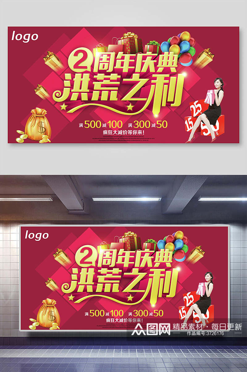 红色喜庆风格2周年庆典洪荒之利周年庆海报展板素材