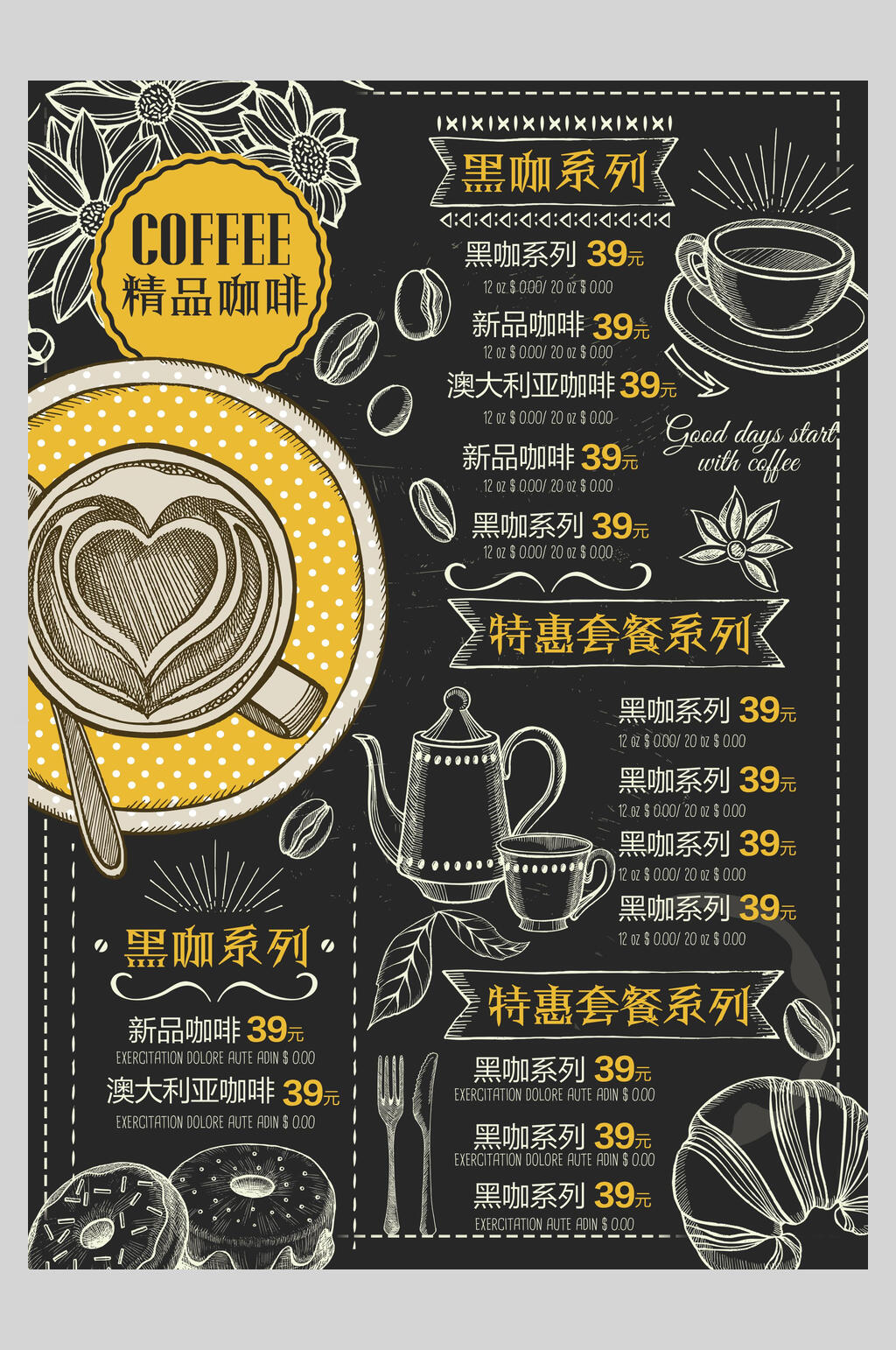 手绘时尚咖啡奶茶果汁饮品菜单海报素材