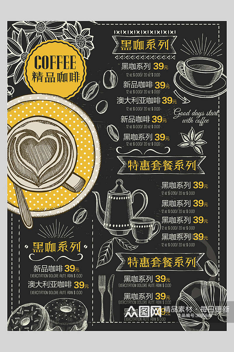 手绘时尚咖啡奶茶果汁饮品菜单海报素材