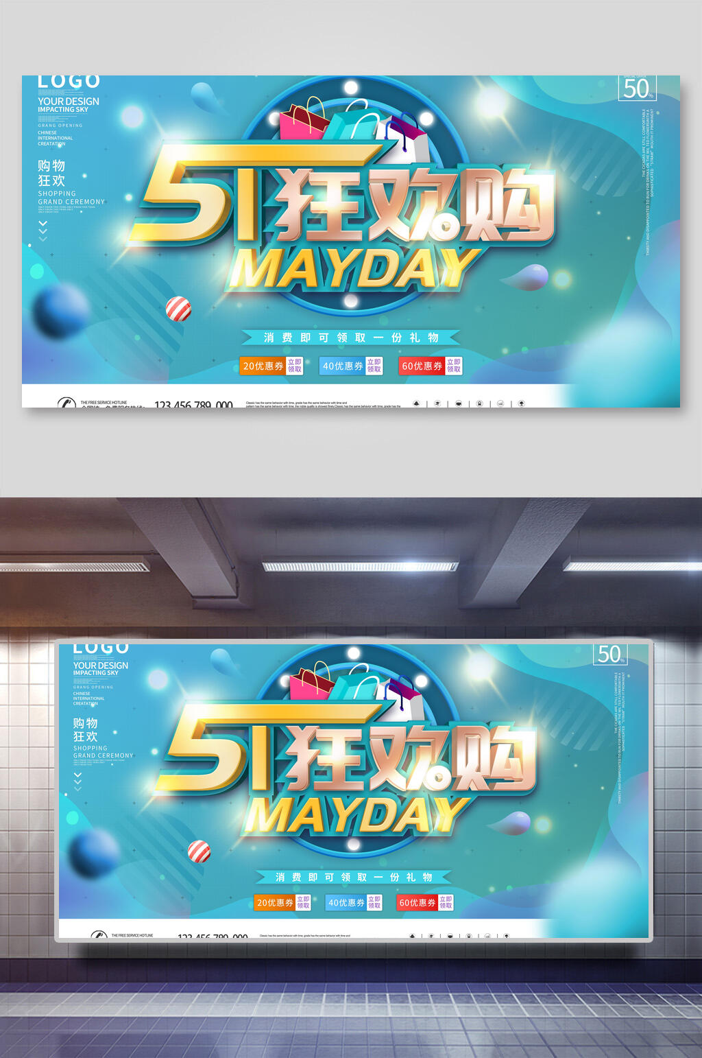 蓝色五一活动展板素材
