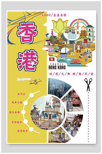黄色卡通香港旅游海报