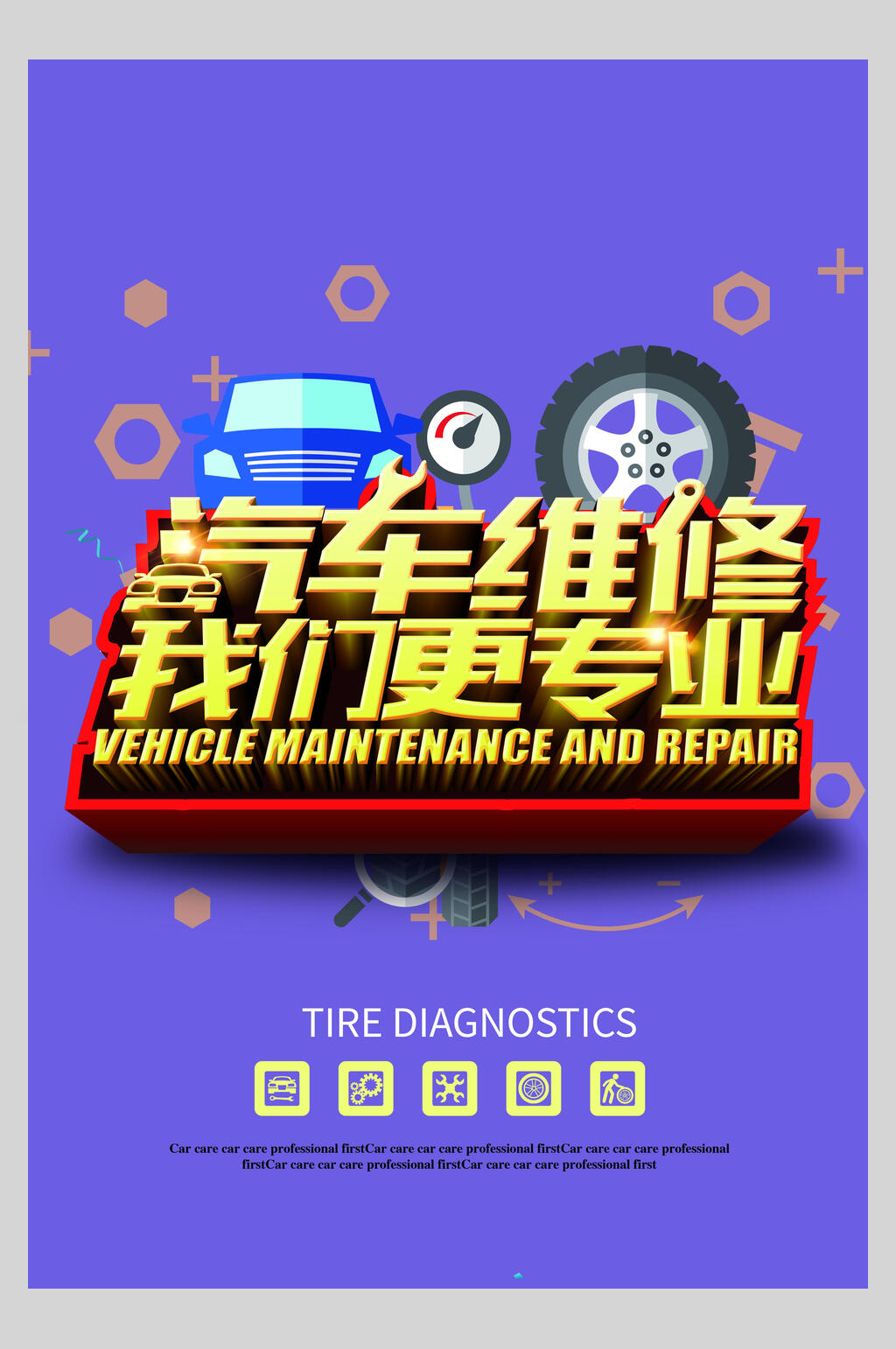 蓝色英文汽车维修汽车保养我们更专业促销海报素材