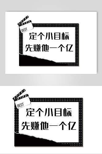 定个小目标先赚他一个亿卡通可爱对话框文字设计素材