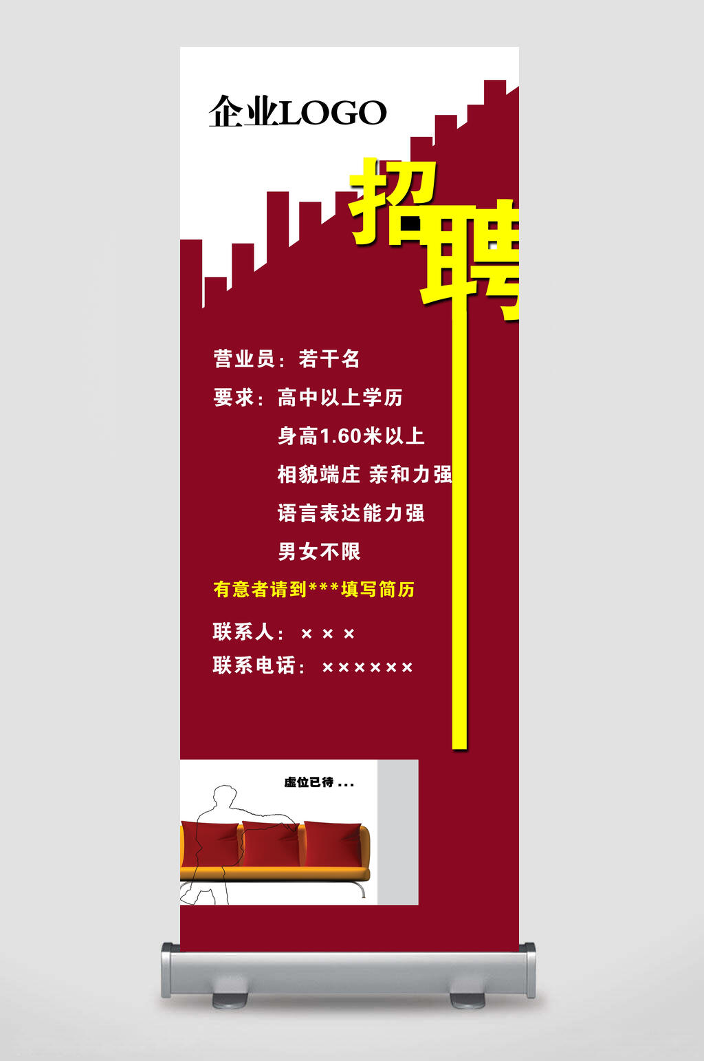 深红色简约招聘易拉宝展架素材