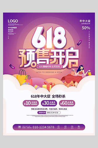 炫彩618预售开启年中大促海报