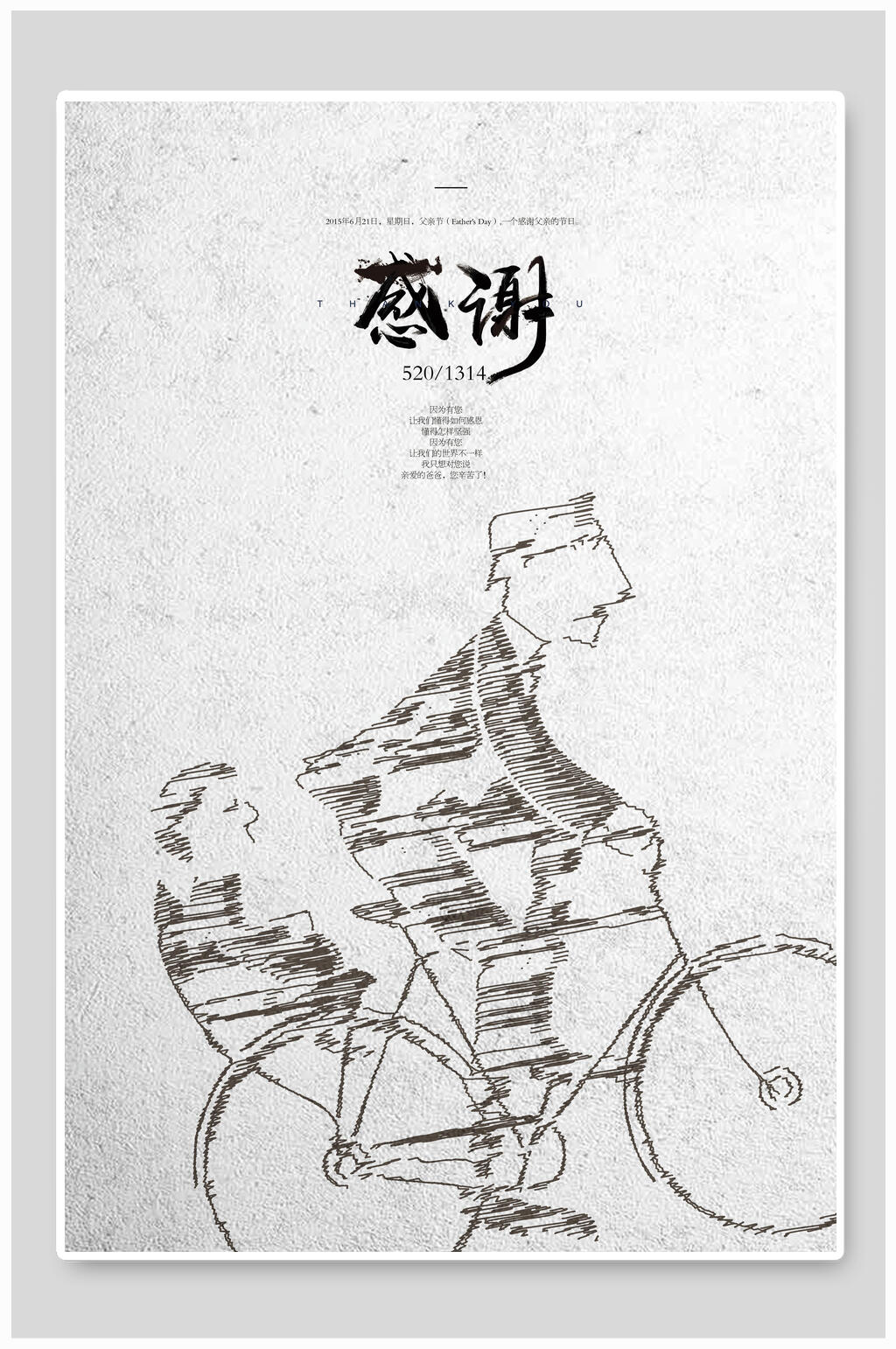 卡通素描感谢感恩教师节海报素材