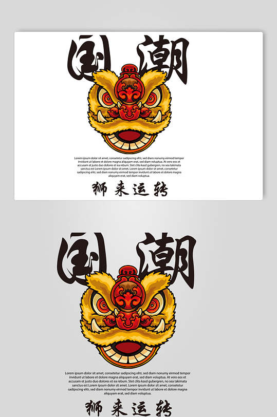 国潮舞狮美陈素材_国潮舞狮美陈模板_国潮舞狮美陈设计图片免费下载