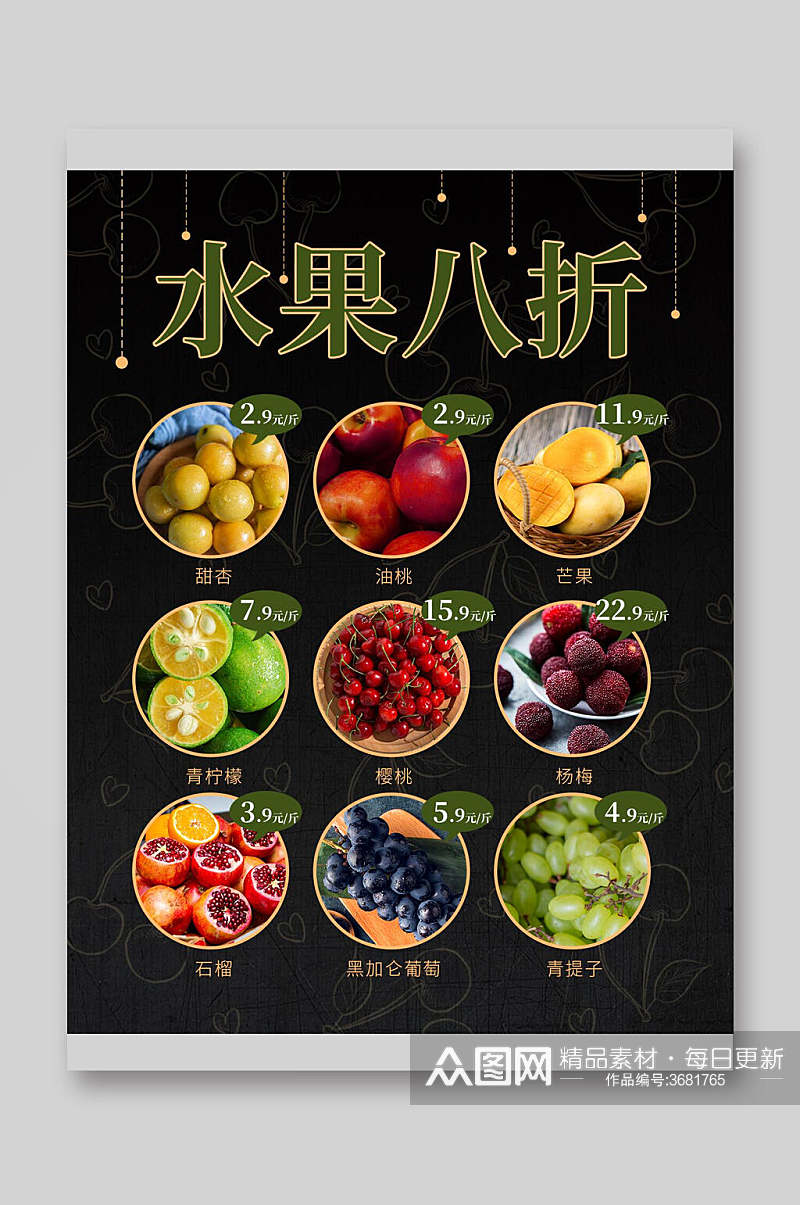 水果八折水果宣传单素材