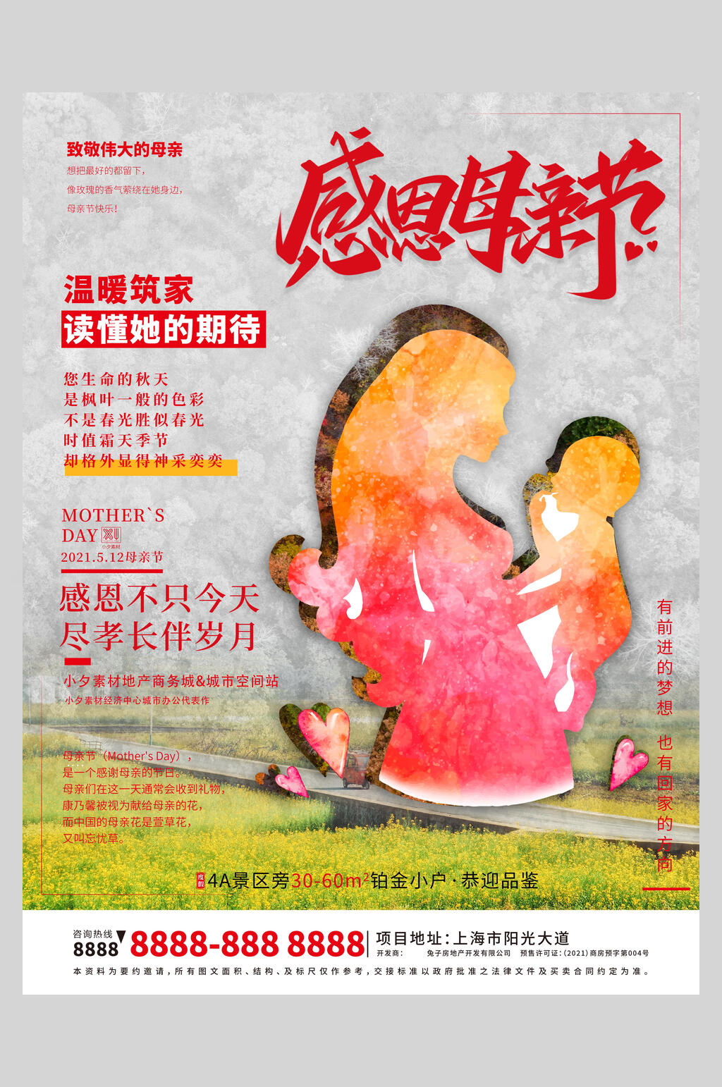 温暖筑家感恩母亲节海报素材