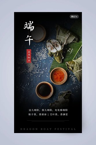 主子香香厨房端午节手机启动页