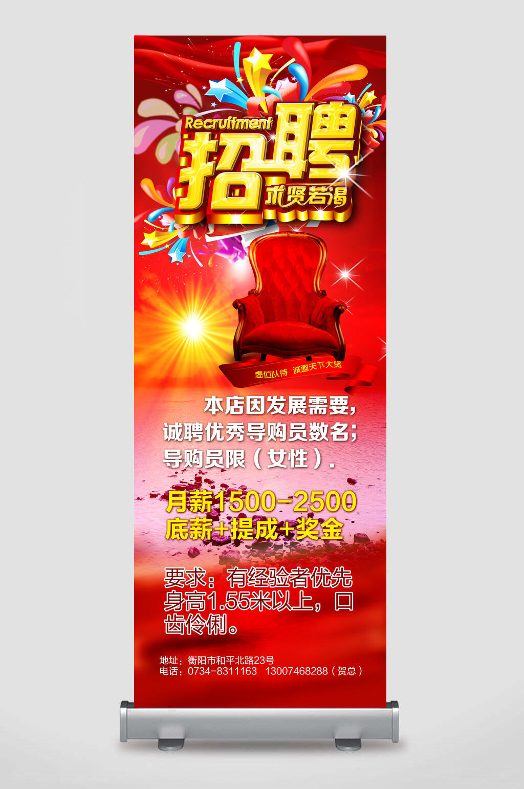 优秀导购员招聘展架易拉宝素材