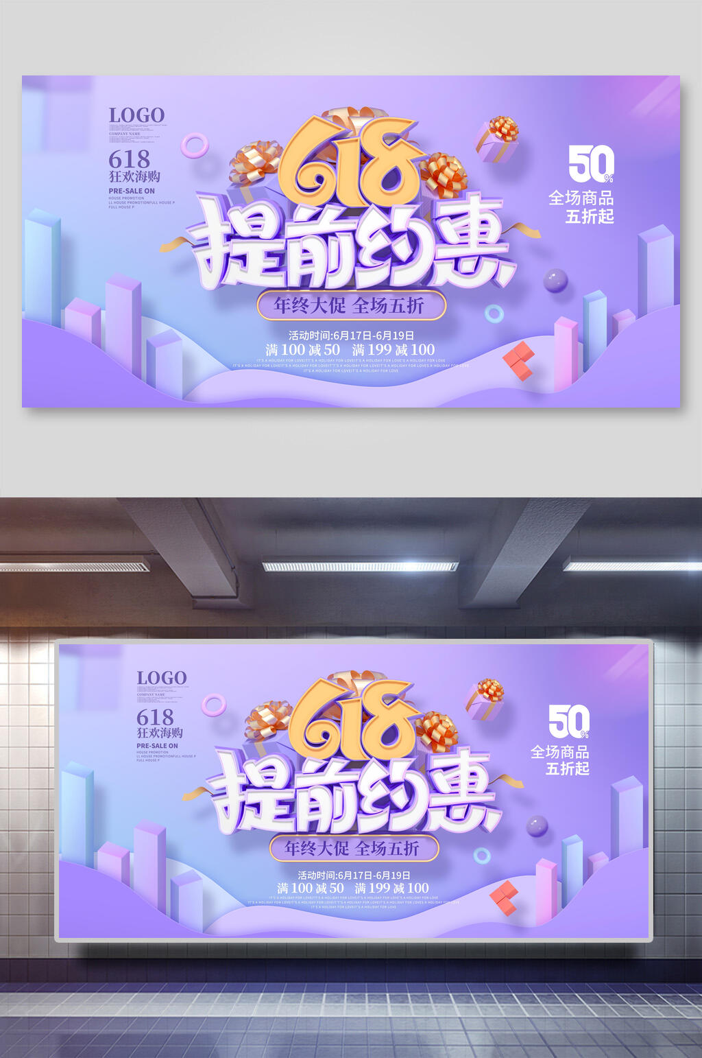 紫色618提前特惠年中大促展板素材