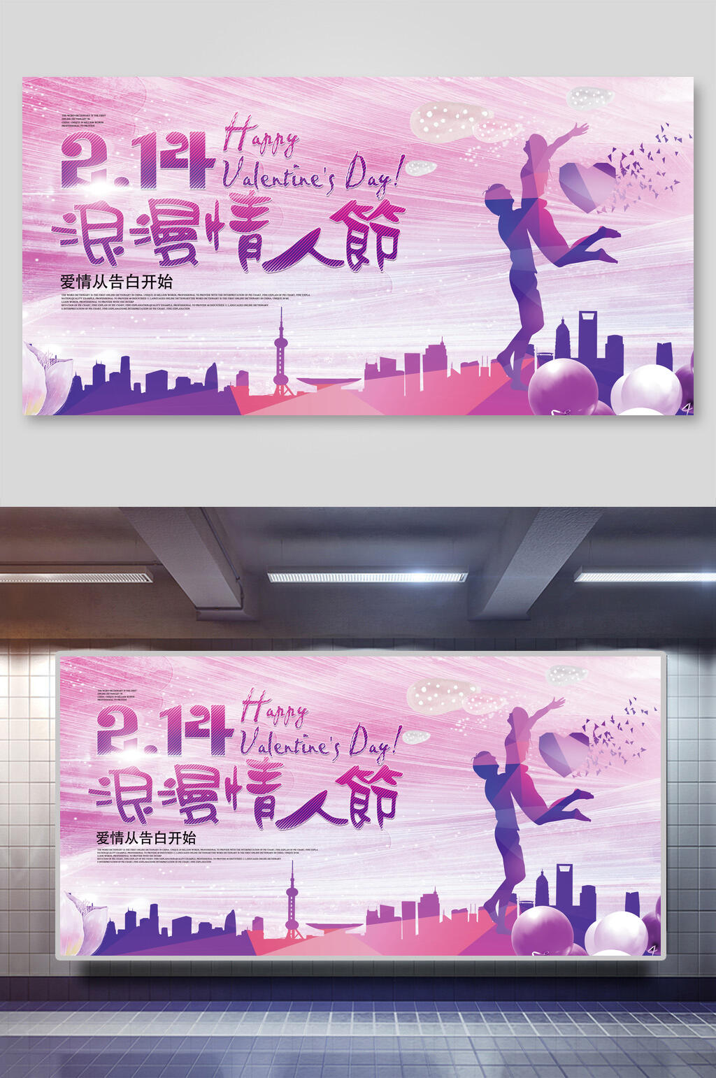 唯美大气情侣七夕情人节展板素材