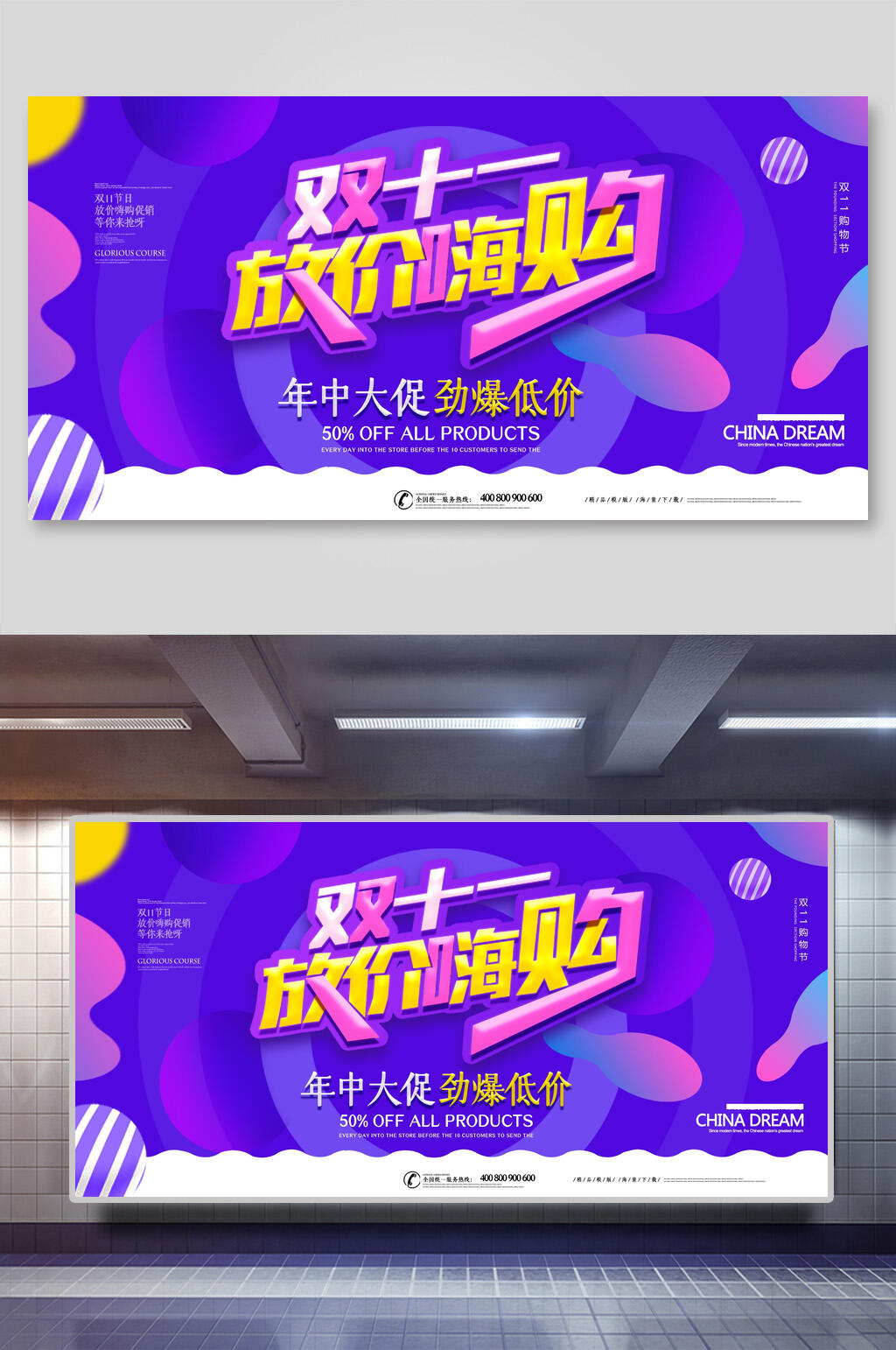 大气年中大促劲爆低价双十一展板素材