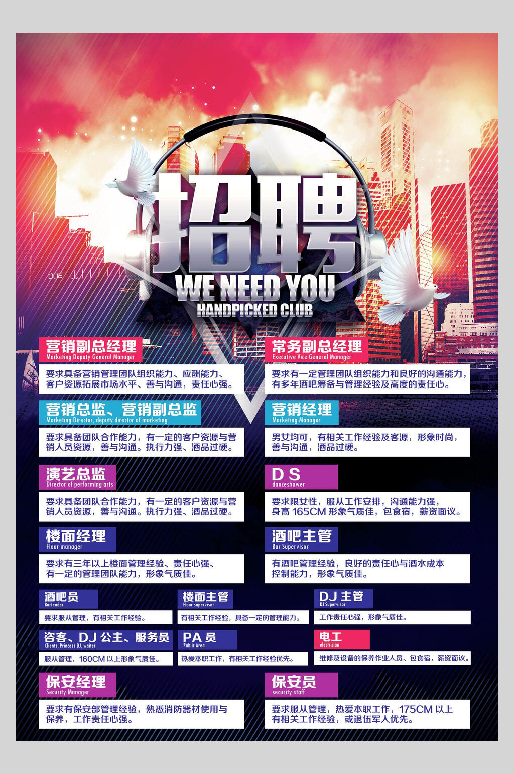 英文我们需要你招聘海报素材