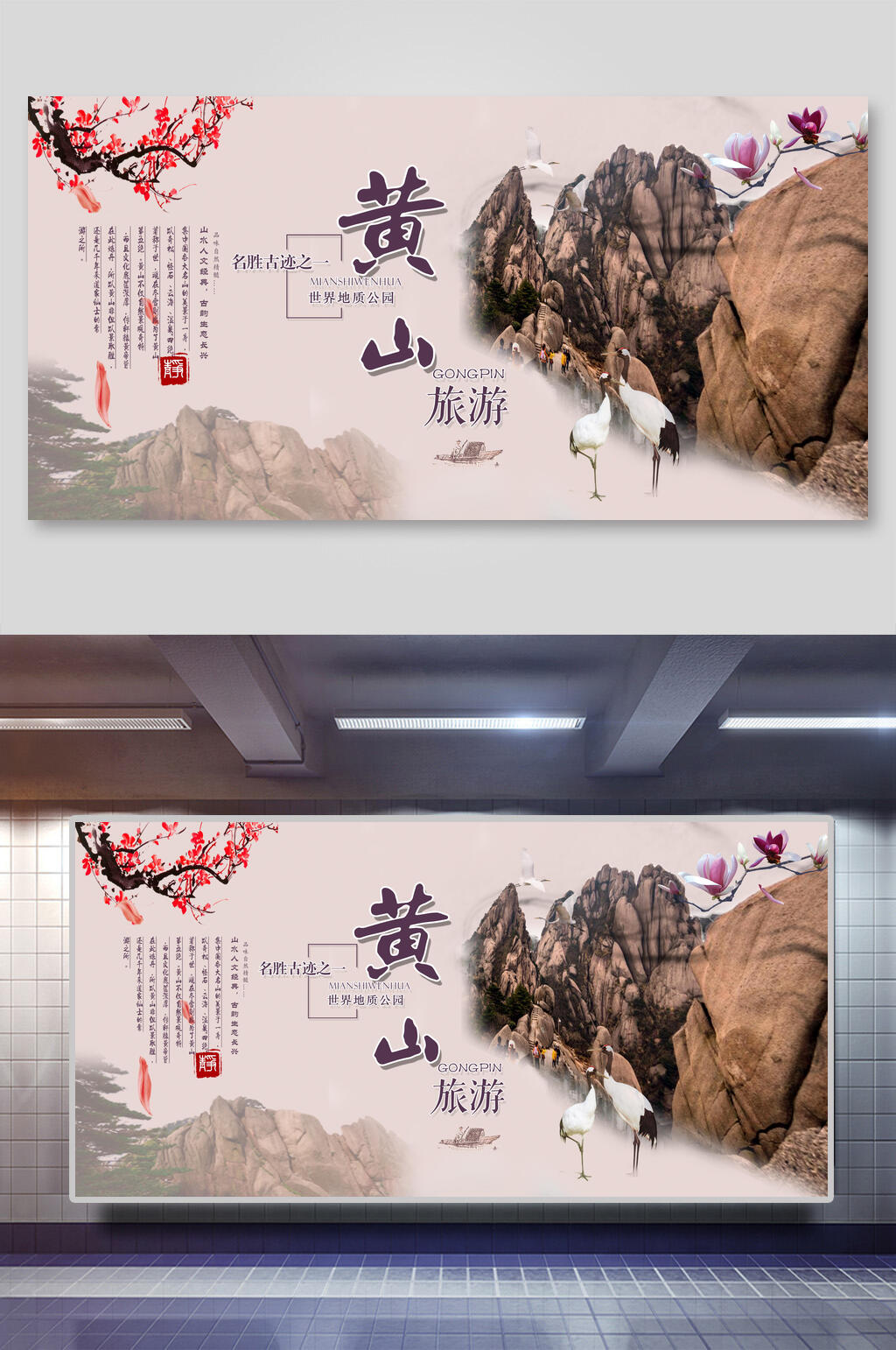 复古黄山旅行展板素材