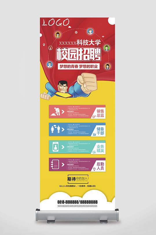 卡通超人校园招聘展架易拉宝