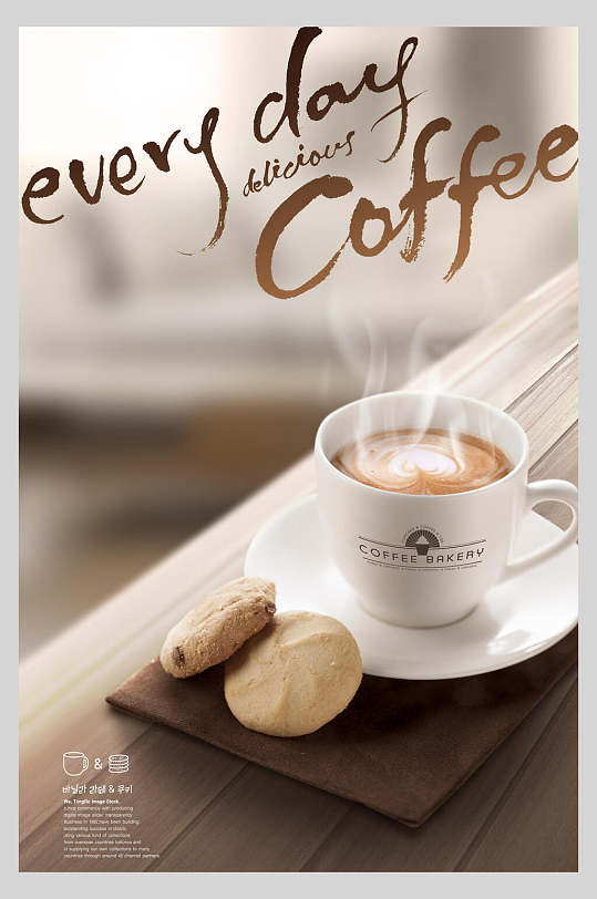 简约美味英文字母咖啡饮品海报