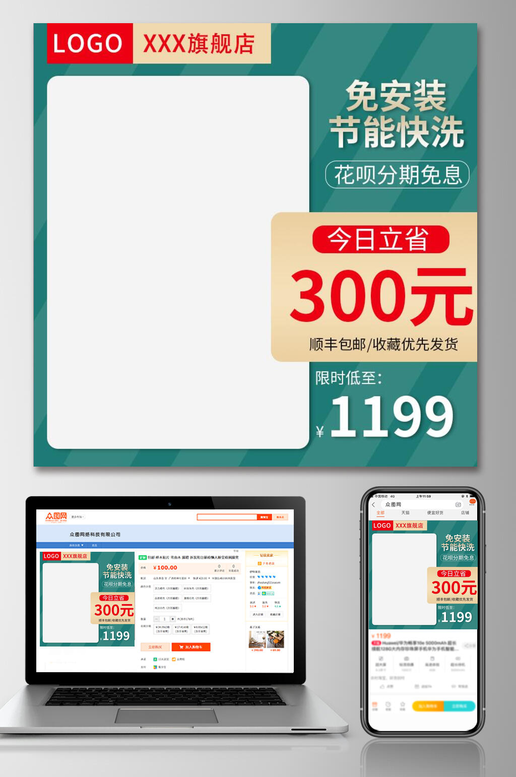 免安装节能快洗电商主图素材