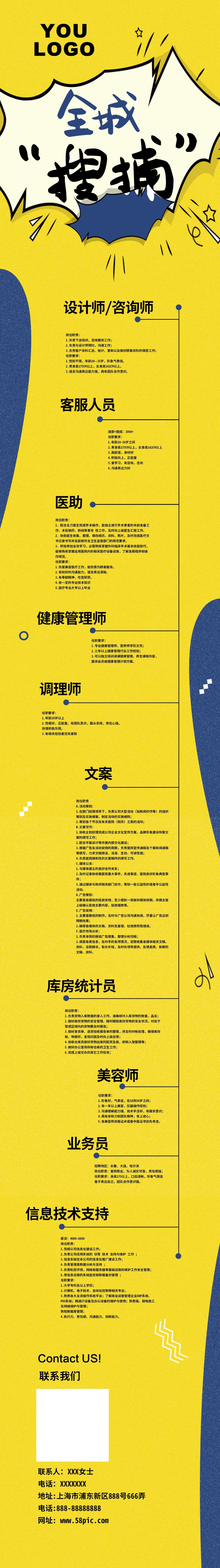 全城搜捕互联网招聘H素材