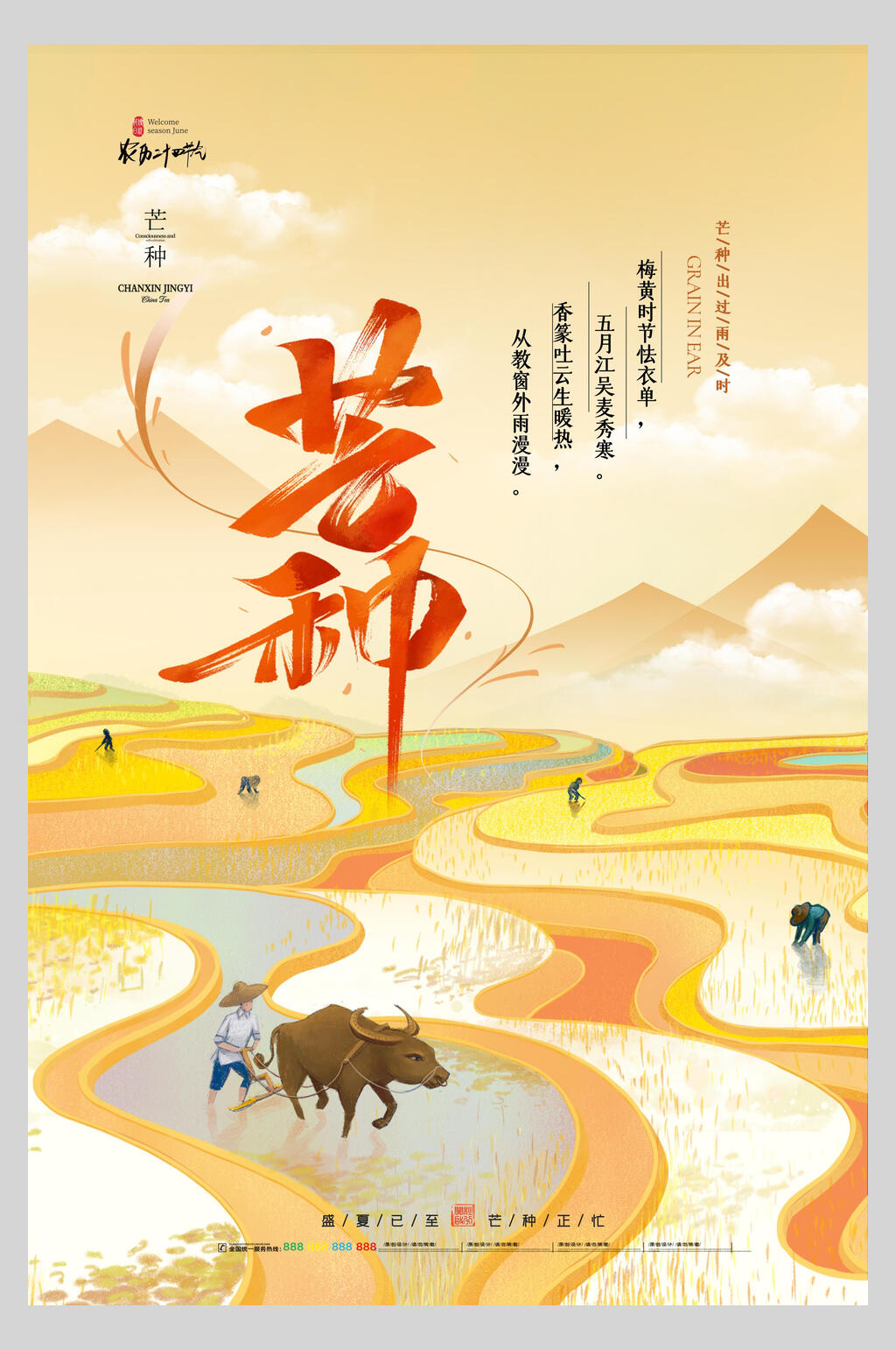 耕牛中国风芒种海报素材