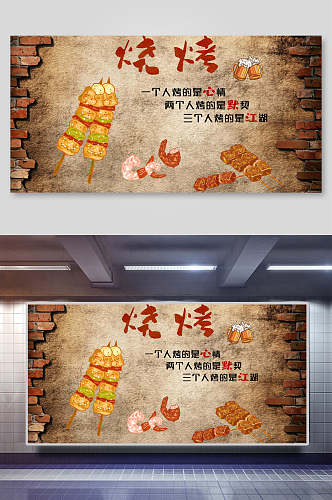 美味烧烤美食装饰背景墙展板