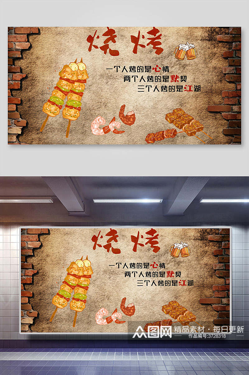 美味烧烤美食装饰背景墙展板素材