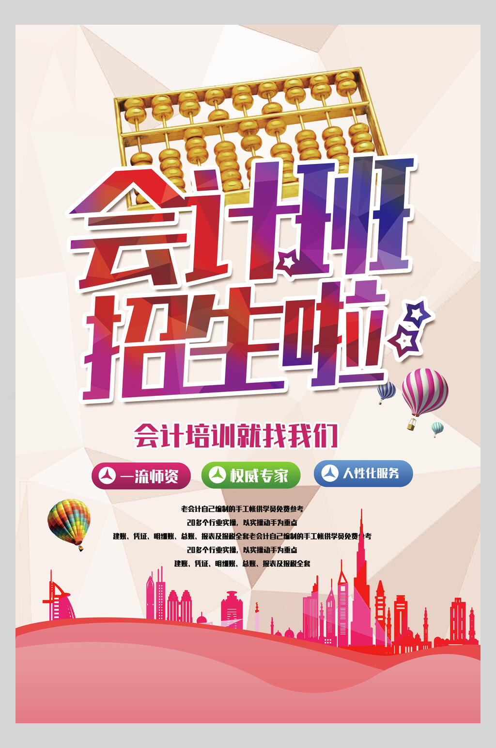 红色会计班招生做账算账海报素材
