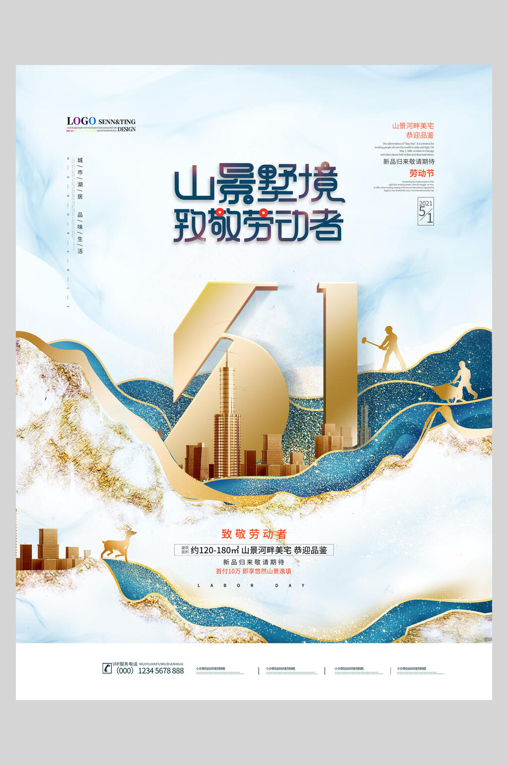 山景墅境五一活动海报素材