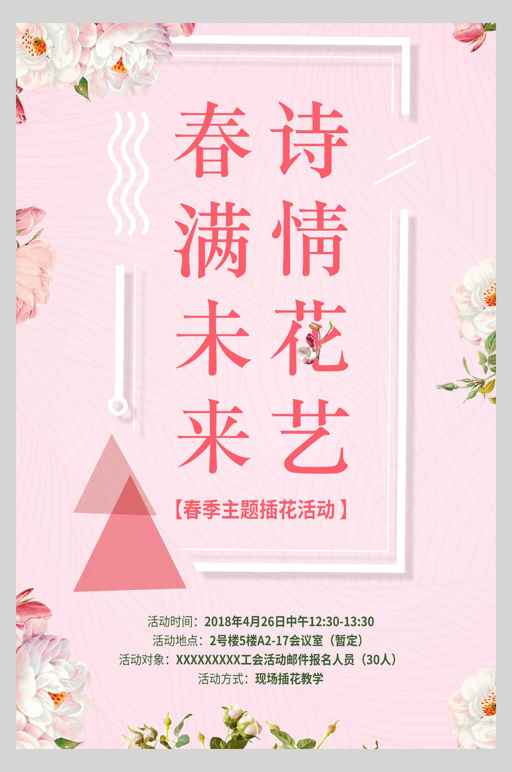 粉色插花工艺花店招生海报素材