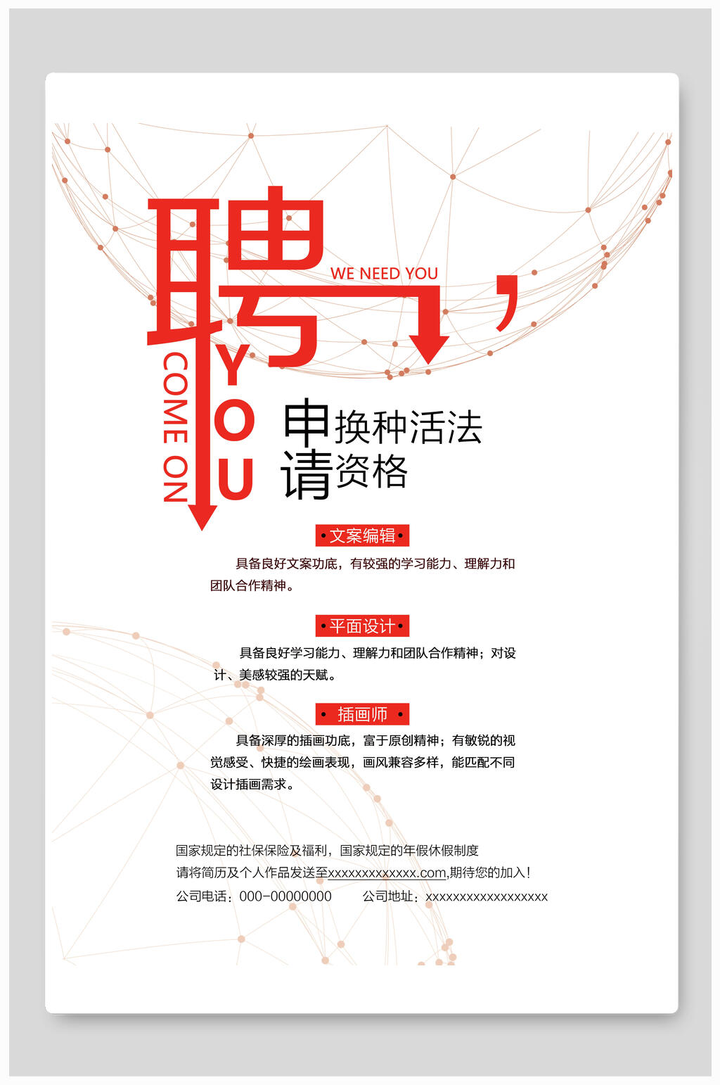 创意个性招聘海报素材