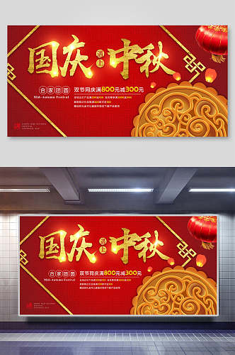 月饼国庆节中秋节海报