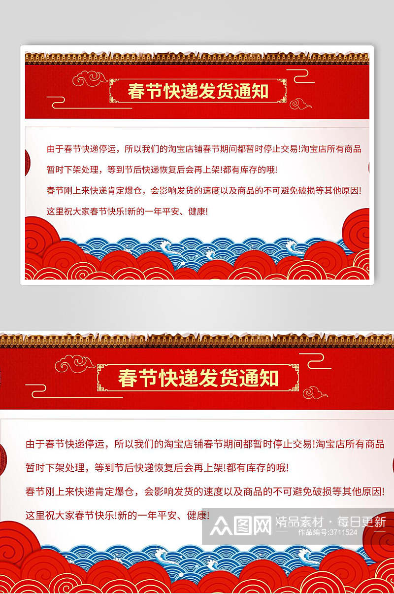 红色中国风春节快递发货通知BANNER海报素材