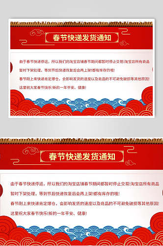 红色中国风春节快递发货通知BANNER海报
