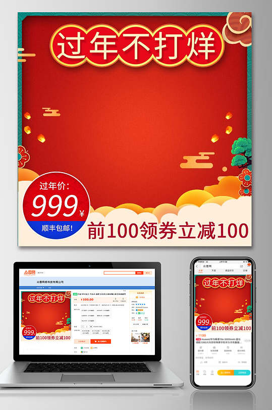 红色卡通春节年货节电商主图-众图网