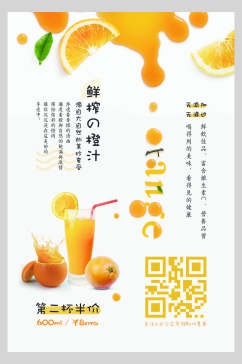 简约鲜榨果汁果汁饮品食品宣传海报