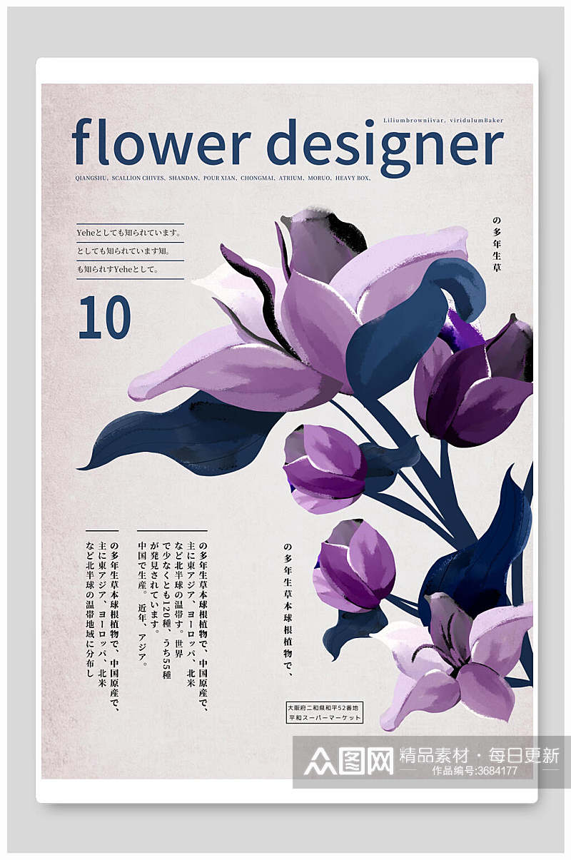 紫色植物日文日系版式海报素材