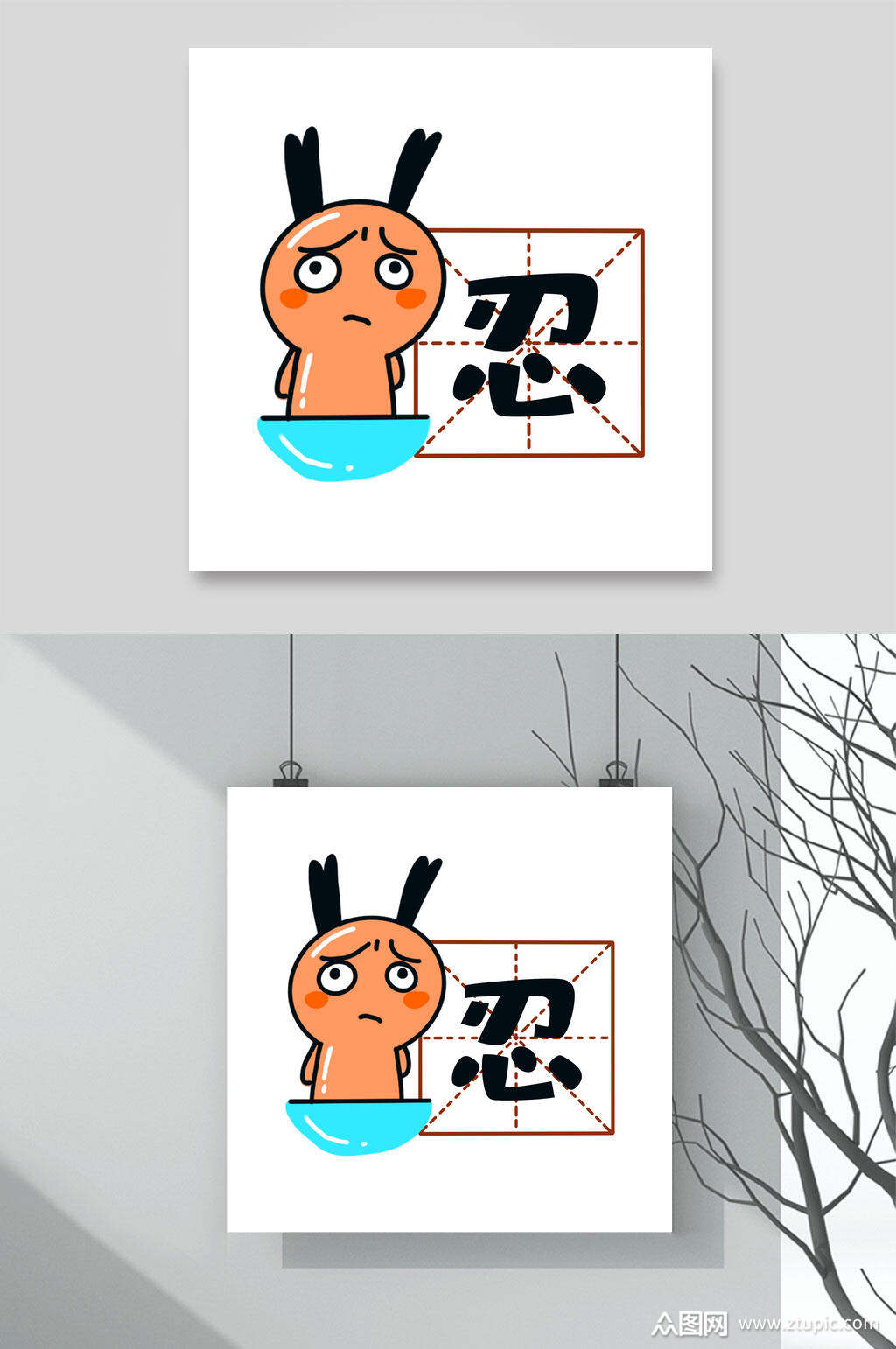 卡通可爱对话框文字忍设计素材素材