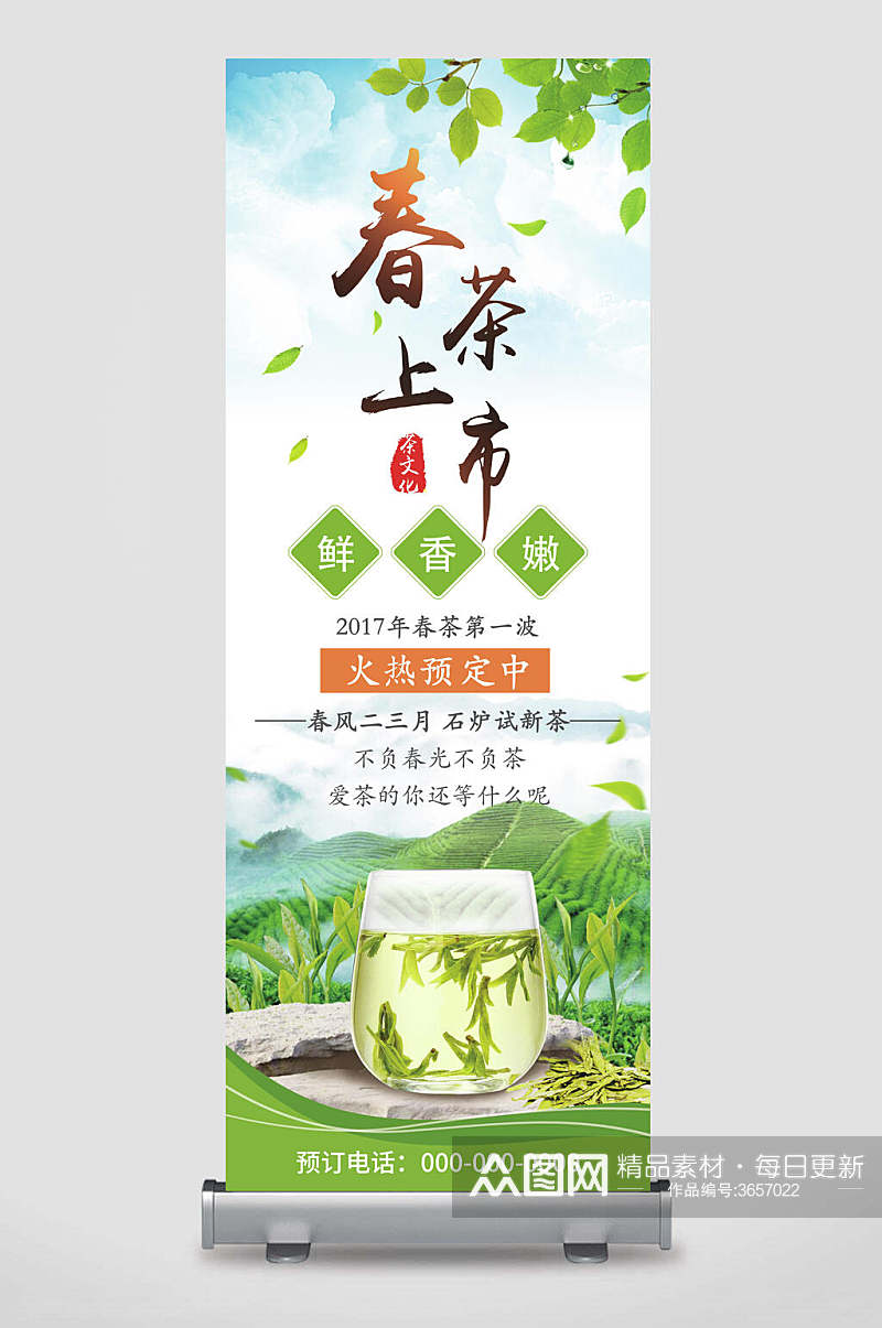 小清新春茶上市创意宣传X展架素材