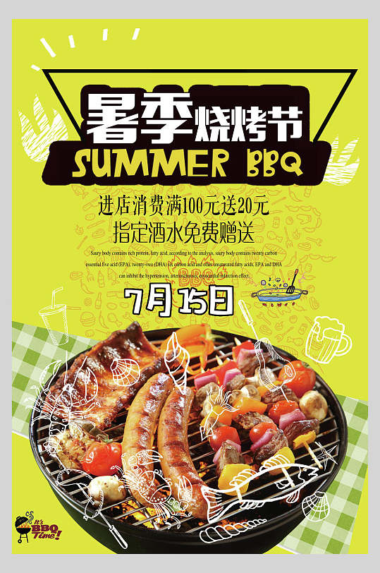 英文黄色暑季夜宵烧烤节进店消费满减促销海报