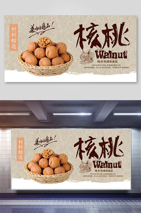 核桃核桃粉干果促销展板海报