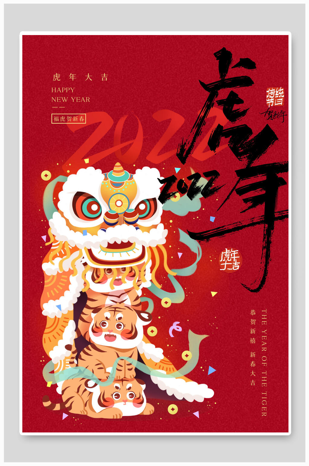 精美国潮风虎年插画海报素材