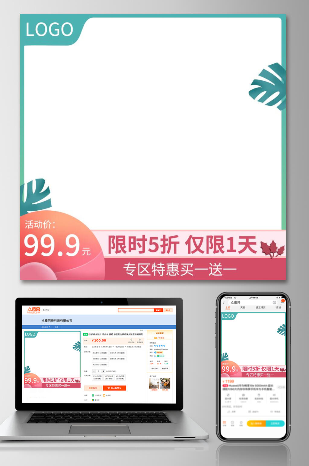 限时五折仅限一天电商主图素材