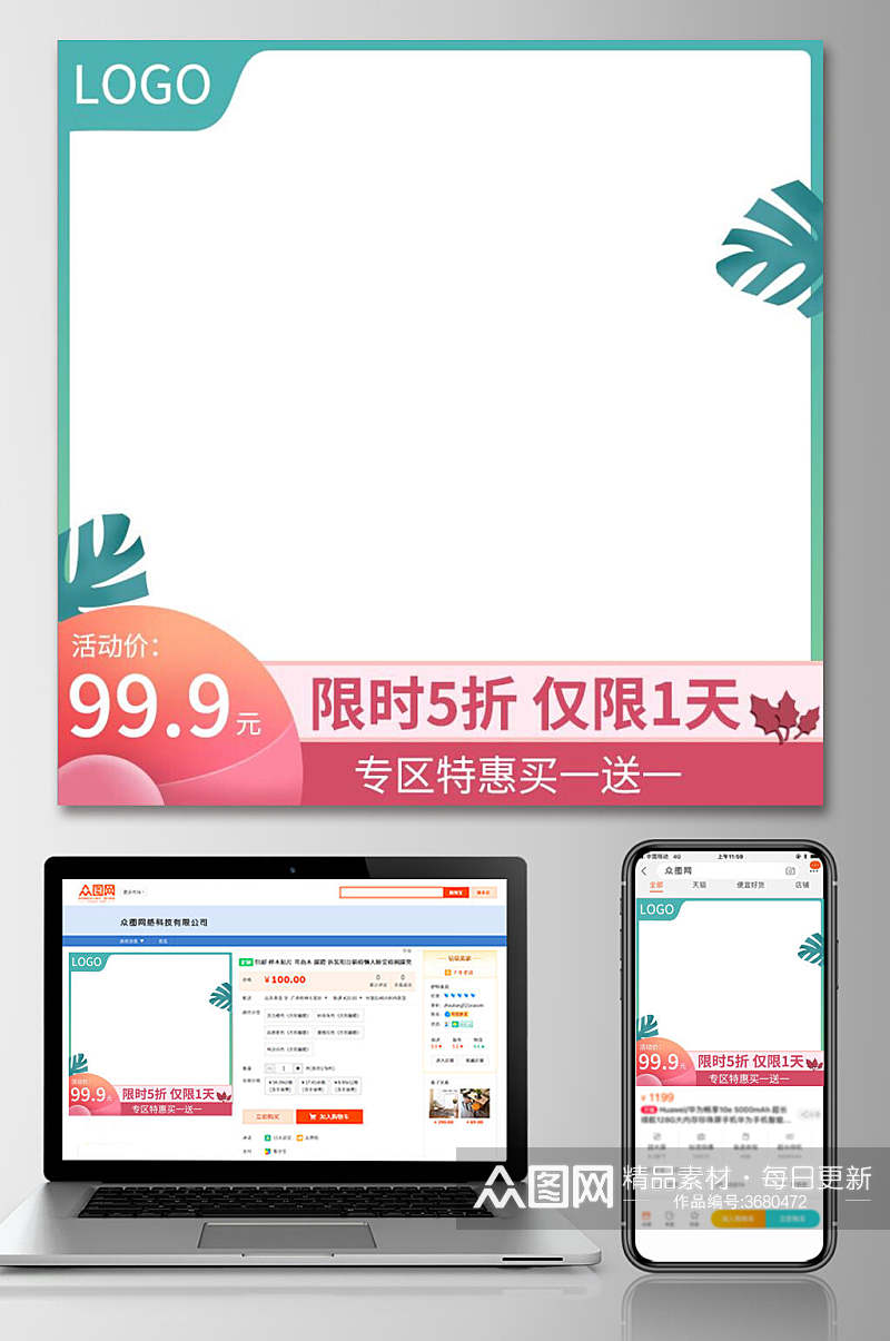 限时五折仅限一天电商主图素材