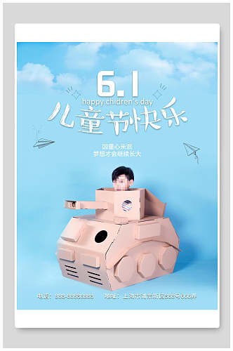 玩具坦克六一儿童节插画风海报