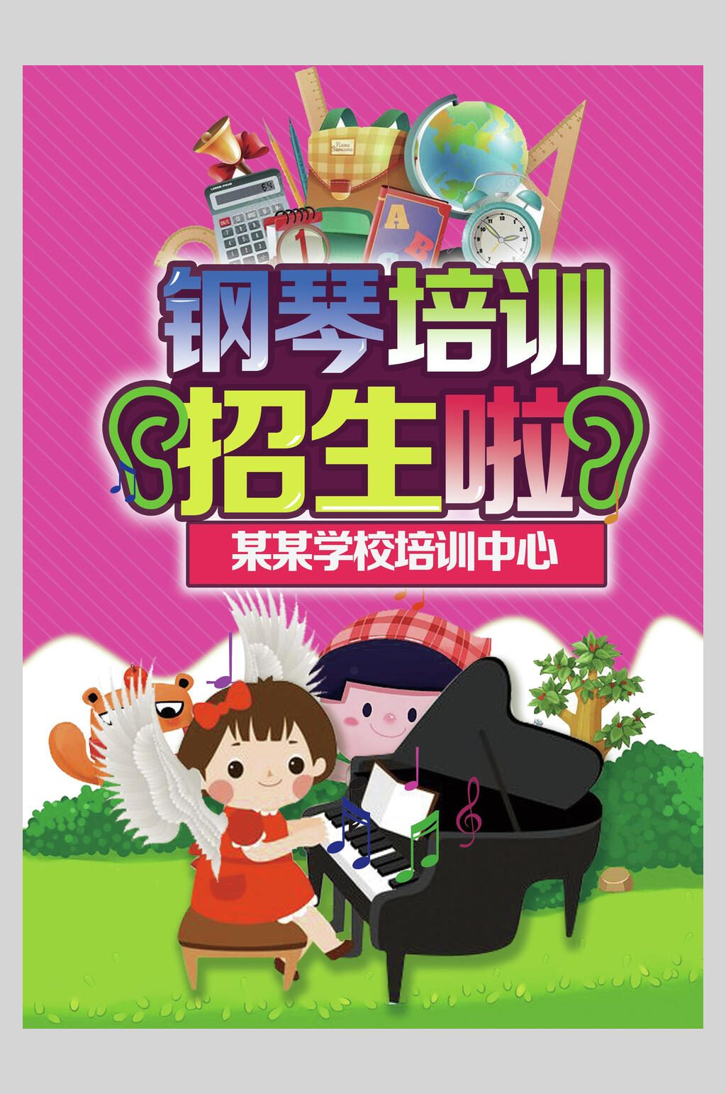 卡通钢琴乐器演奏招生海报素材