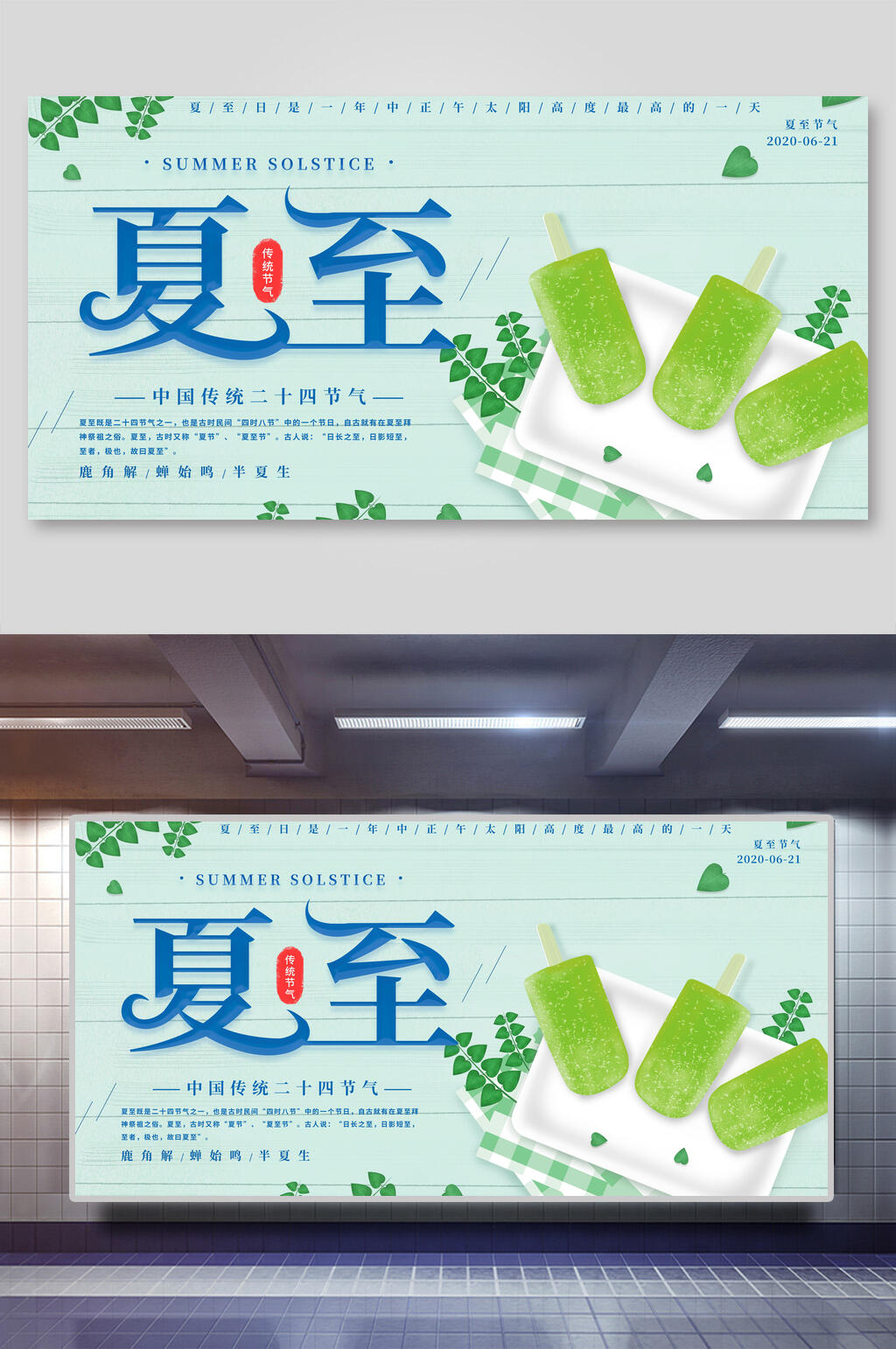 冰棒夏至展板素材