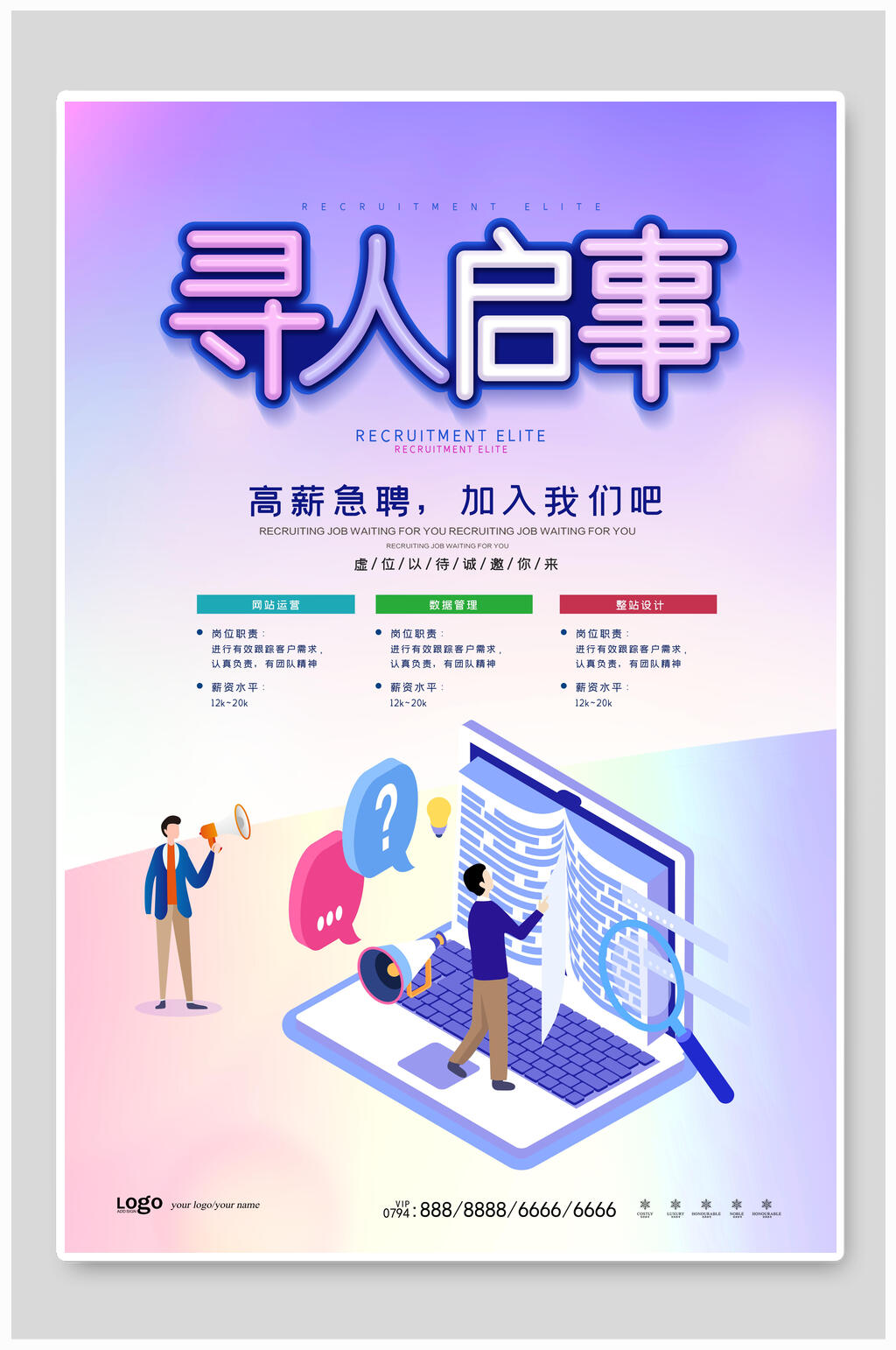 酸性寻人启事公司招聘海报素材