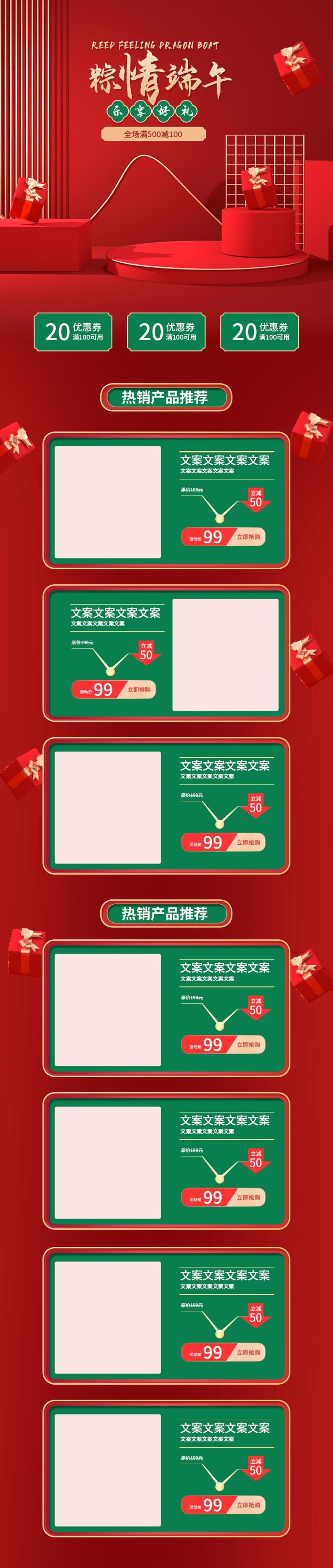 红绿色端午节电商手机版首页素材