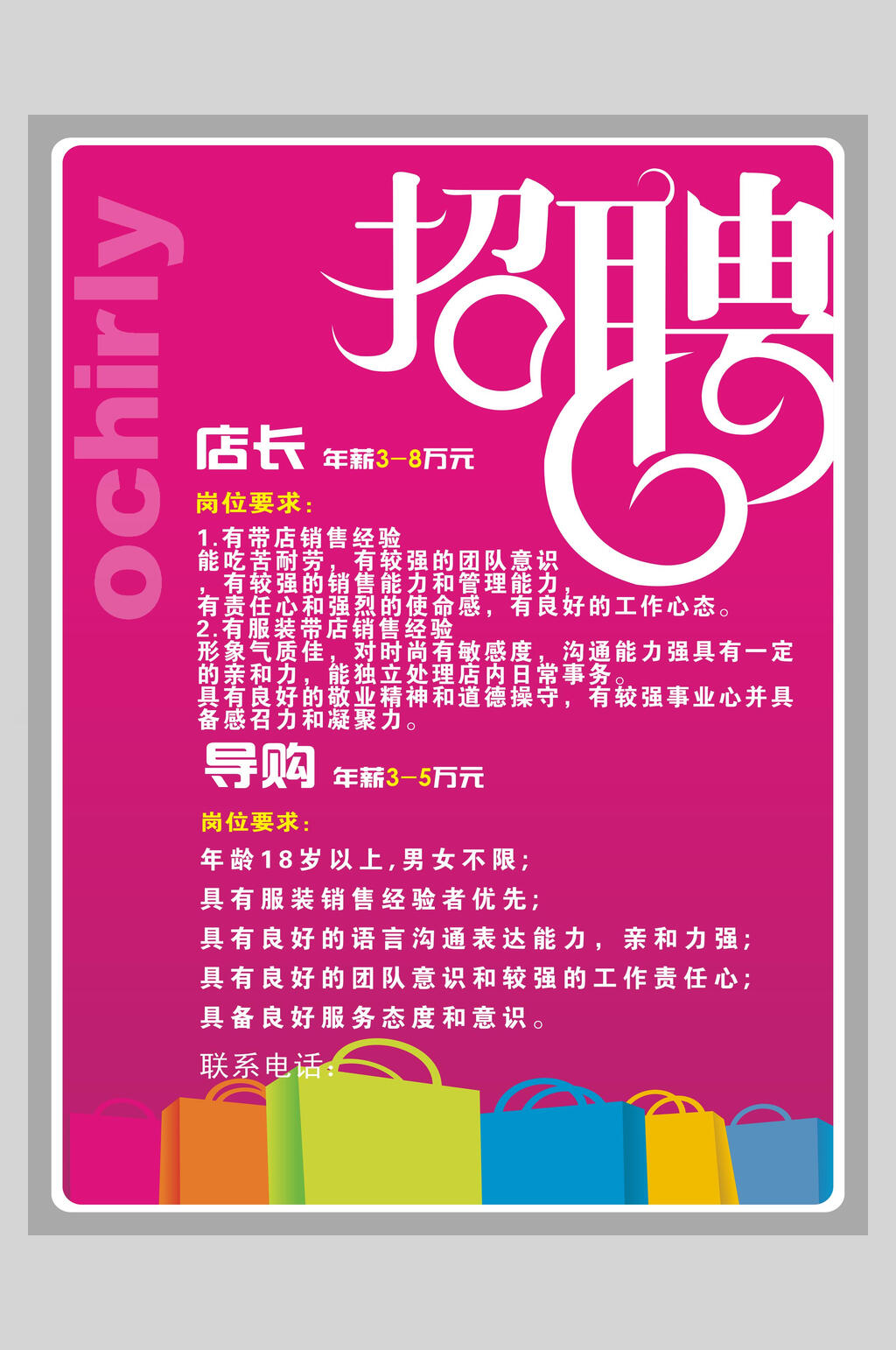 时尚简洁招聘宣传海报素材